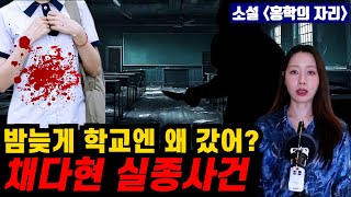 Download lagu [Book Summary] A Student Vanishes from School! Summary of the Insane Twist Novel 'The Flamingo's ... mp3