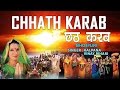 KALPANA ( कल्पना ) | छठ पर्व / छठ पूजा के गीत 2016 | CHHATH KARAB | |BHOJP