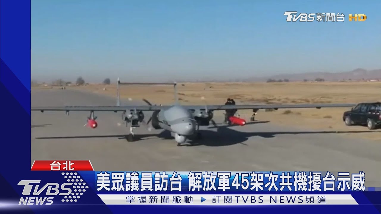 國軍證實 共軍現役最大無人機越海峽中線
