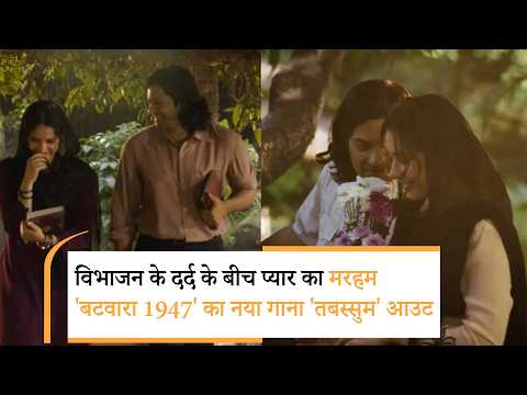 Batwara 1947 Song Release | Tabassum Song |  Ali Fazal | Sunny deol- Preity Zinta