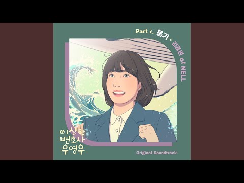 Video thumbnail for 용기 (Brave)