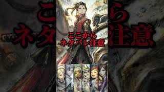 【OCTOPATH】は主人公達の頭文字　これ知った時衝撃だった、、！！#オクトパストラベラー