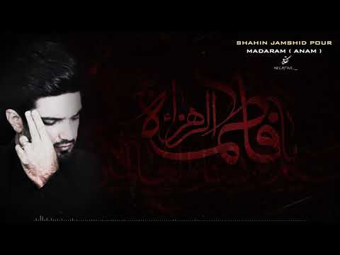 Shahin Jamshidpur - Madaram ( Anam )