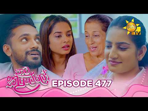Paata Kurullo - පාට කුරුල්ලෝ | Episode 477 | 2026-03-09 | Hiru TV