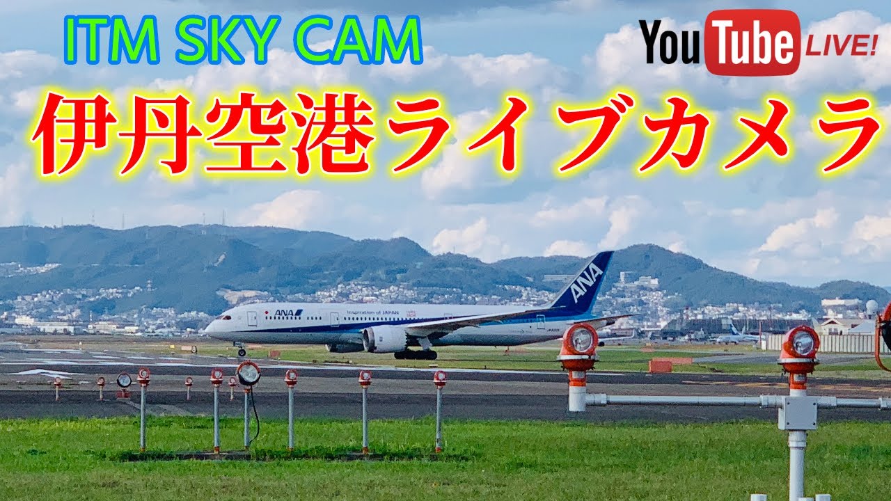 Osaka Airport
