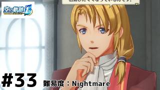【空の軌跡the 1st】進む気がしない空の軌跡 the 1st：33
