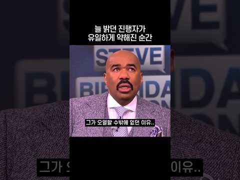스티브 하비를 오열하게 만든 깜짝 손님