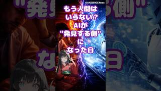 シンギュラリティはここから始まる｜AIが論文を書いた