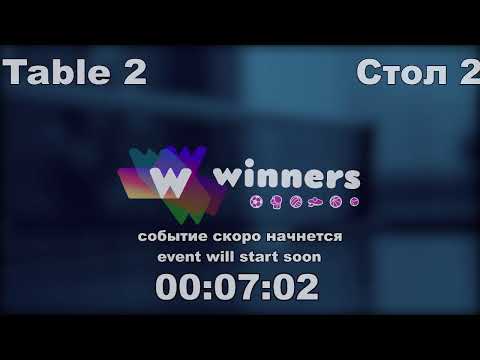 WINners CUP table 2  30.12  Boklag Roman - Zaitsev Aleksandr P  14:00