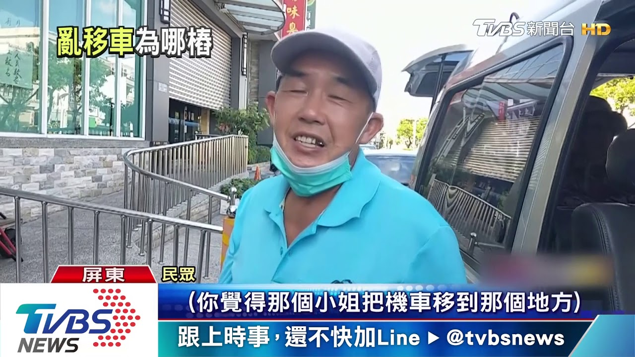 汽車臨停沒位置 竟擅自移動他人機車