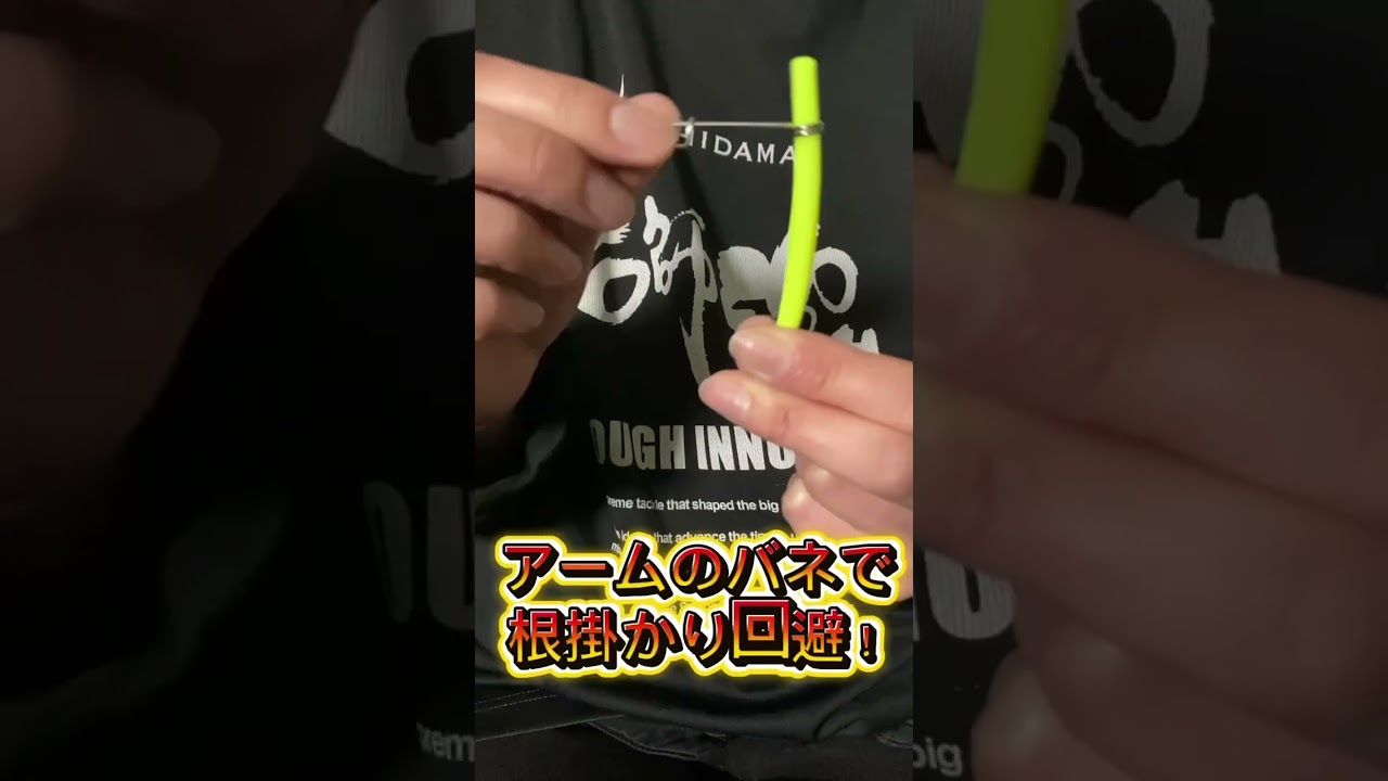 高弾力がカギ！【石師魂アームバネテンビン】抜群のクッション性が釣果を決める #アームバネテンビン #瀬ズレアームバネテンビン #石師魂＃ナマリキャップ＃喰い込み抜群