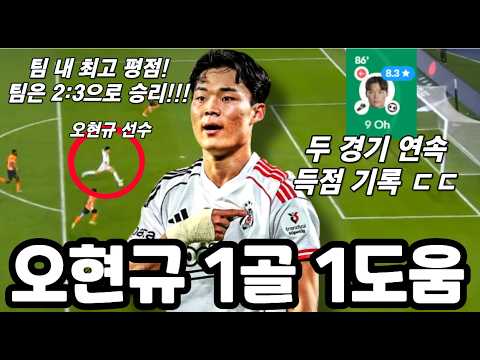 오현규 선수 1골 1도움 기록! 2분 활약상 모음