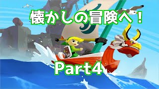 【風タク】思い出の風のタクトを遊ぶ！神の塔から #part4