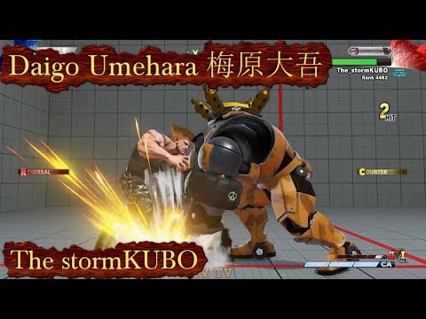 Daigo Umehara 梅原大吾 (Japan) vs The stormKUBO (Japan) SFV CE スト5 CE 스파5