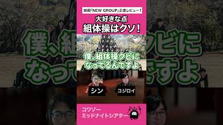 組体操アンチ！！ #映画 #Jホラー #newgroup