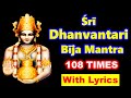 Dhanvantari Bija Mantra | 108 times with Lyrics | POWERFUL MANTRA TO CURE DISEASES | Healing mantra