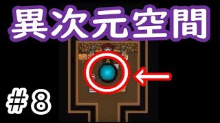 かくれんぼの現場を調べていたら異次元空間が発生しました【終わらない夕暮れに消えた君】＃８