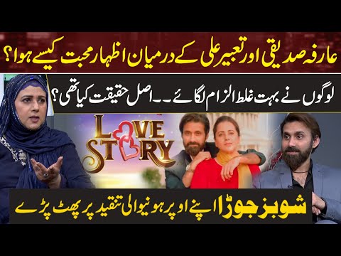 Tabeer Ali & Arifa Siddiqui Love Story | How Marriage was Planned? | Open Response to Rumors |RNN TV