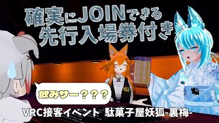 【VRChat】妖狐達のイベントに潜入…！【前編】
