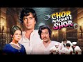 चोर मचाये शोर 1996 Hindi Full Movie 4K Shashi Kapoor Mumtaz Asrani Danny Denzo