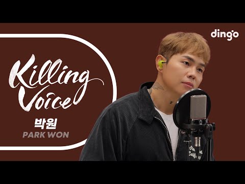 박원의 킬링보이스를 라이브로! - all of my life, DOWN, 나, 이럴거면 헤어지지 말았어야지, 널 생각해, 이방인, 짐, 자격, 노력, 나를 좋아하지 않는 그대에게