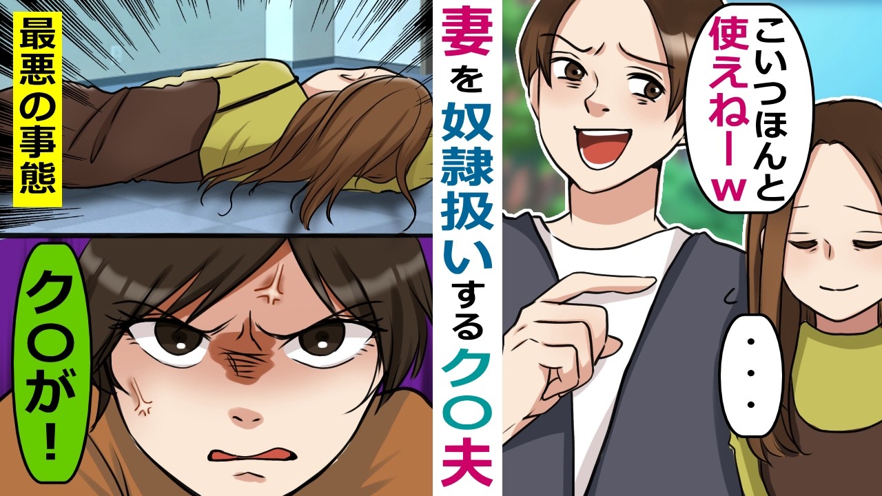 倒れた妻に夫「寝てんの？」【スカッと総集編】