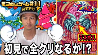 【レトロゲー】初見でツインビー全クリなるか!?