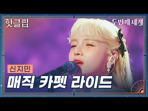 前AOA隊長智珉回來啦！數度歷經爭議及低潮，首張單曲《BOXES》SOLO回歸！ – 電影神搜