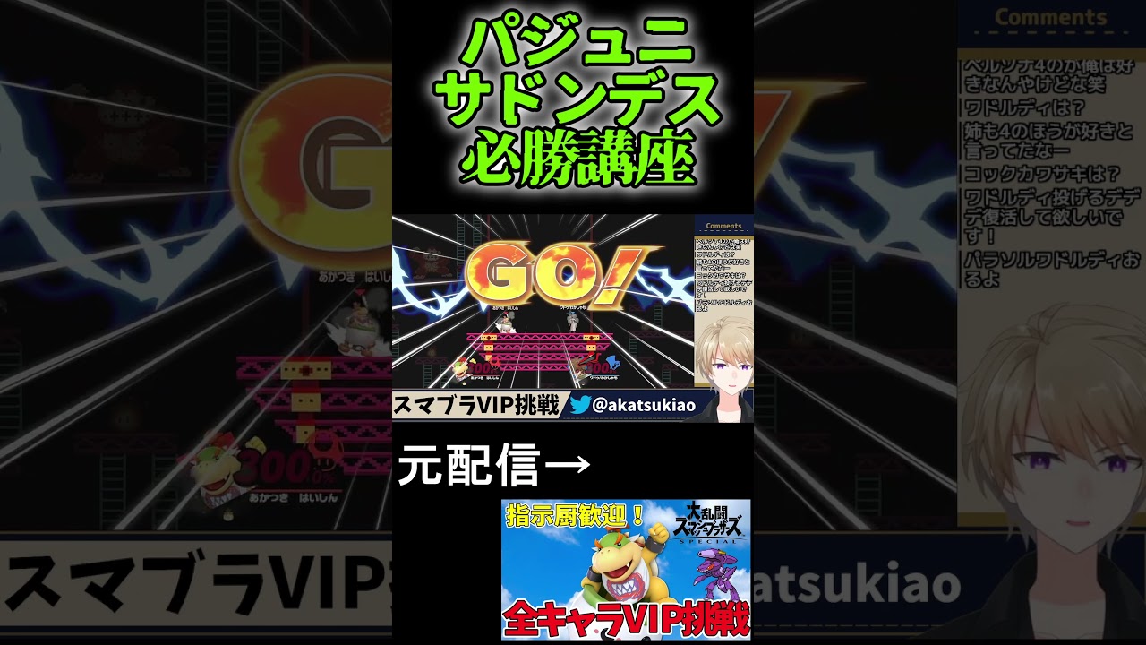 サドンデス必勝講座　【生放送切り抜き】#Shorts