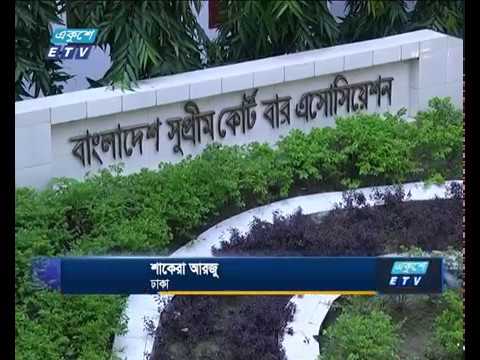 এবার আইনজীবী সমিতির নির্বাচনে আত্মবিশ্বাসী আওয়ামীপন্থিরা