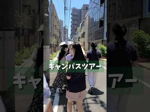 お茶の水オープンキャンパス！