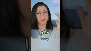 Sorry in Levantine Syrian Arabic
