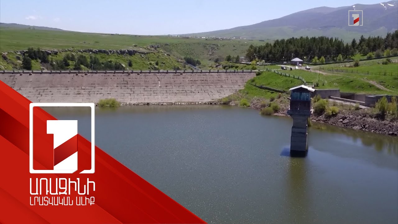 Հայաստանում ջրի ազգային ռազմավարության մշակման աշխատանքներն ինտենսիվ փուլում են