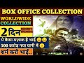 Adipurush Box Office Collection Day 2, Prabhash, Kriti Sanon, Saif Ali Khan, #adipurush #prabhas