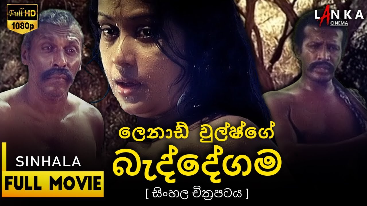 Miniature de la vidéo බැද්දේගම සිංහල සම්පූර්ණ චිත්‍රපටය 💖🎬Beddegama Sinhala Movie💖🎬#sinhalamovie #beddegama #entertainment du film Village in the Jungle