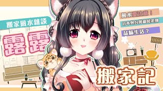 [閒聊] 07/31/19:30櫻野露募集觀眾房間圖看風水