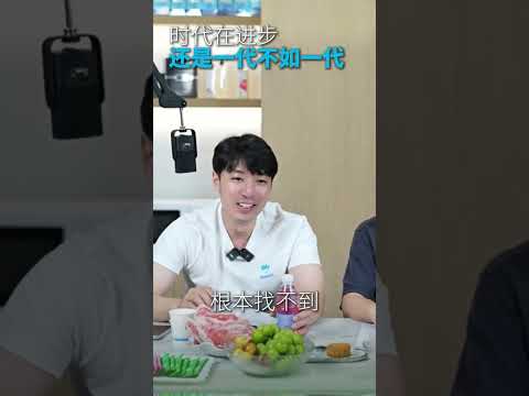一代不如一代？ 自己所在的時代就是最好的黃金時代 #然益多創始人 #劍橋萌叔 #費勇 #一代不如一代 #時代進步