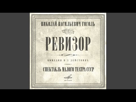 Действие III. Явления 1–4