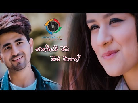 Saththai Mata Oba Wage | සත්තයි මට ඔබ වාගේ | Dilki Uresha | Creative Art Studio