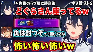 【ぶいすぽ/一ノ瀬うるは】先鋒戦に勝利後なぜか座っているどぐら見つけて怖がる一ノ瀬【アキロゼ/乾伸一郎/渡会雲雀/ナウマン/りゅうきち/V最協スト6/切り抜き】