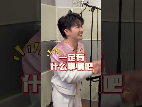 20260222 周深 Charlie Zhou Shen 邓超跟周深飙高音比赛