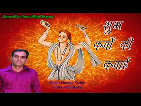 शुभ कर्मों की कमाई/Subh Karmon Ki Kamai/Naveen Yadav/Episode-14/PARAM BHAKTI HARYANVI