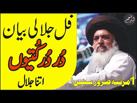 Allama Khadim Hussain Rizvi | Best Jalali Khitab | Ik Bar Zaroor Sunne Ap | Wahad Production