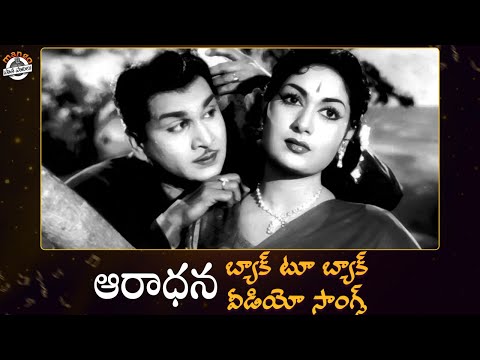 ANR's Aradhana Telugu Movie Back to Back Video Songs | Savitri | Ghantasala | Mango Paatha Paatalu