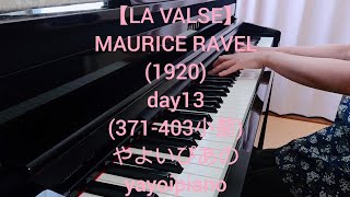 Download lagu 【LA VALSE(day13)】MAURICE RAVEL ピアノソロ(やよいぴあの) mp3
