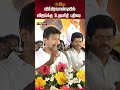 Vikravandi யில் விஜய்க்கு உதயநிதி பதிலடி TVKVija