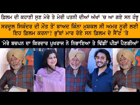 Udeekan Teriyan -Punjabi Actor Comedian Jaswinder Bhalla Latest Interview - Amar Noorie - Pukhraj