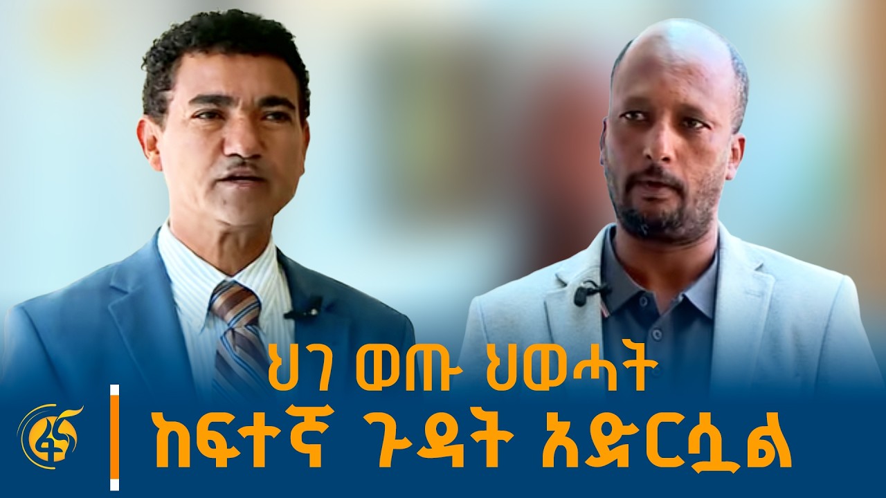 የትግራይ ክልል ባለአደራ አስተዳደር አመራሮች በመቀሌ ያደረጉት ምልከታ
