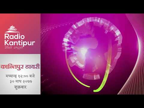 Kantipur Diary 12:00pm - 12 February 2021