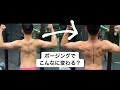 ポージングで見た目を変えろ!解説動画。